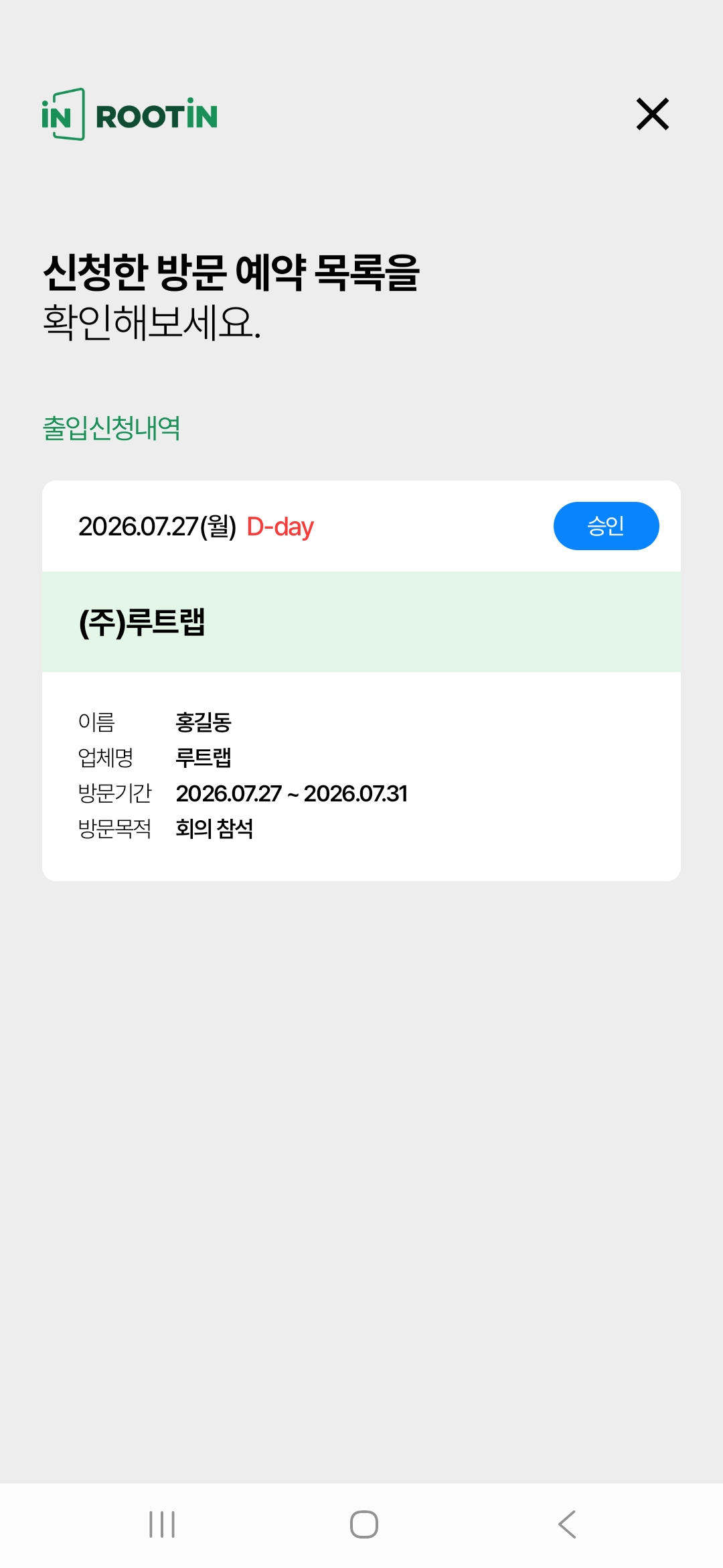 출입 신청 내역 화면