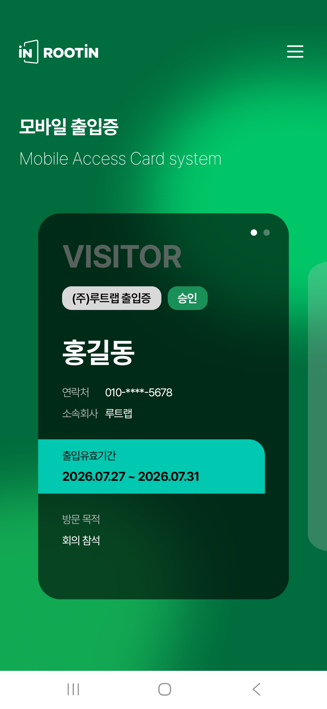 모바일 출입증 메인 화면