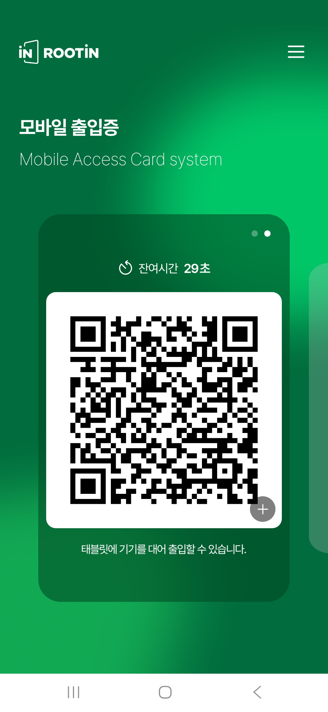 모바일 출입증 QR 화면